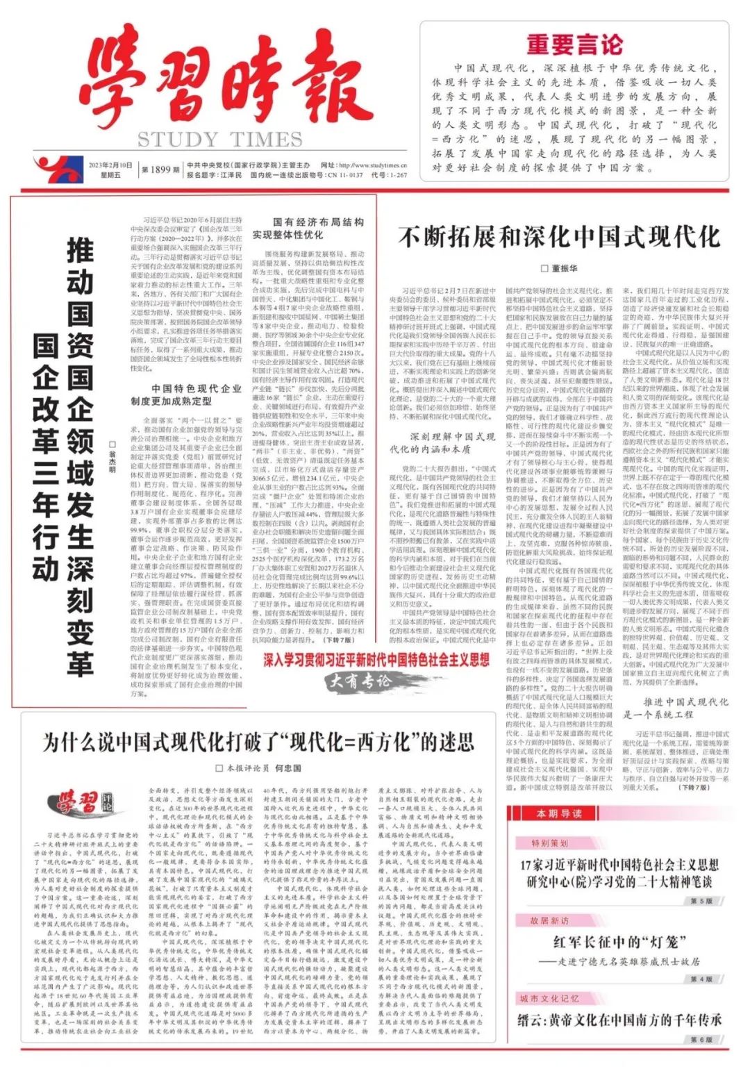 翁杰明、國資、國企、央企、國資委、副主任、企業(yè)改革、新聞宣傳